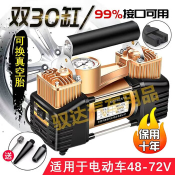 Suitable for battery car air pump 48v60v72v electric car dual-cylinder power high-pressure tire vacuum tire pump repair special model dual 30-cylinder 48-72v