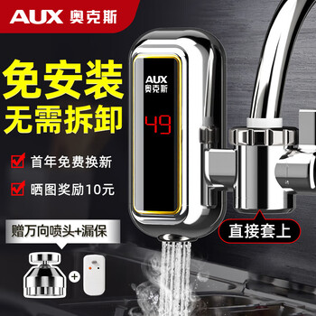 Aux electric faucet water heater, no installation required, instant hot connection, kitchen and bathroom dual-use heating faucet, no installation required, electroplated silver + leakage guarantee + free universal nozzle