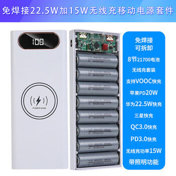 8-cell 21700 mobile power supply, welding-free diy kit, wireless power bank, battery box, removable shell, white, 22.5w plus 15w wireless charging