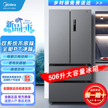 Midea energy-saving first-class frost-free refrigerator 508/506 liter french double door double door large capacity dual system mr-532wfpze sky gray pt odor purification and sterilization