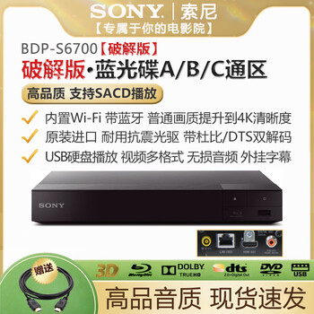Sony axsm/cable bdp-s6700/s5500/s1500/x700/x800m2 3d blu-ray player full zone dvd player sony s6700 cracked version blu-ray abc zone