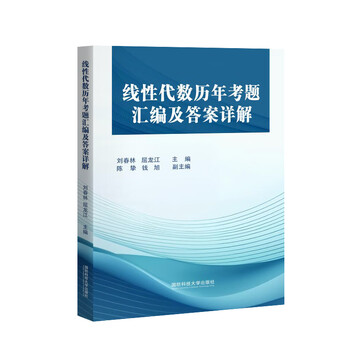 Linear algebra past test questions collection and detailed answers