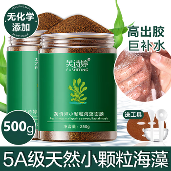 Fuchiting seaweed mask pure small particles natural hydrating brightening skin fine pores beauty salon special pregnancy sensitive can be used without washing a total of 500g small particles seaweed free tools 250g/bottle