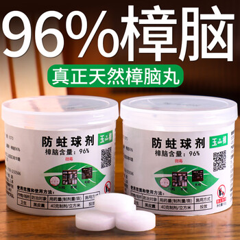 Jade camphor camphor balls, natural pure wardrobe, camphor wood shoe cabinet, deodorant, moisture-proof, mildew-proof and moth-proof tablets, clothing repellent, camphor balls, 2 boxes of natural moth balls (120g/60 tablets in total)