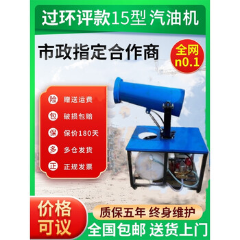 Wen yijia atomizer high-range automatic small construction site dust removal fog cannon sprayer dust reduction 30/60 meters municipal environmental assessment model-gasoline engine ticket included. free