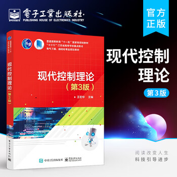Official genuine modern control theory (3rd edition) electrical engineering automation professional planning textbook electronic industry press benchmark textbook