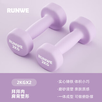 Langwei dumbbell women's dumbbell set combination primary school children's small dumbbell arm muscle shaping beginner fitness home equipment pure iron lilac purple-2kg*2 only 1kg fitness shaping