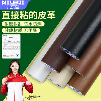 Mileqi sofa self-adhesive leather sofa repair leather seat refurbishment car interior sticker electric car seat leather repair self-adhesive leather seat patch sticker black 1.37m*1m seamless repair