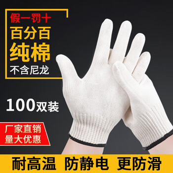 Shoudun pure cotton thread gloves labor protection thickened anti-slip breathable high temperature resistant insulation construction site work work labor warmth fushun 201 pure cotton 100% gloves 100 pairs