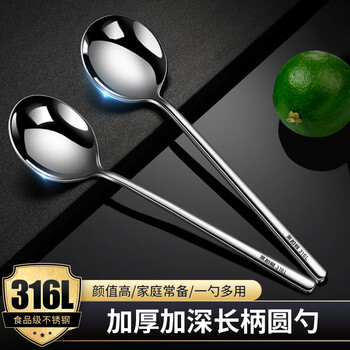 Labton food-grade 316l stainless steel spoon, eating spoon, household long-handled spoon, round-head mixing spoon, meal-sharing spoon, long-handled round spoon*2 pieces, food-grade material
