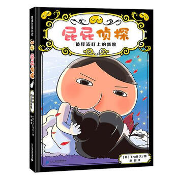 Secondhand butt detective the bride targeted by the phantom thief japanese troll, translated by peng yi 978755686053