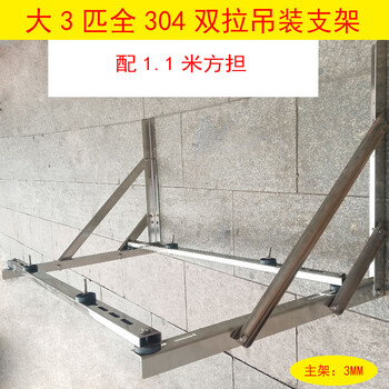 Huili stainless steel central air conditioner outdoor machine bracket thickened 304 flat bottom 1.5p 2 hp 3 hp hanger bracket gree daikin central air conditioner full 304 double pull hanger 1.1 m square tube