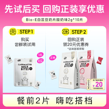 Bio-e white kidney bean enzyme chewable tablets white kidney bean milk tablets tasting pack yogurt flavor 2g*10 tablets dinner savior