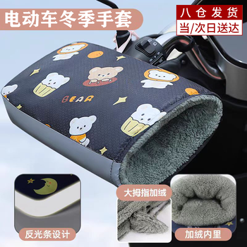 Smvp electric vehicle gloves and handlebar covers keep warm in winter, motorcycle battery vehicles are waterproof, windproof, rainproof, windproof, plus velvet and thickened, silk cotton reflective + black bear cake