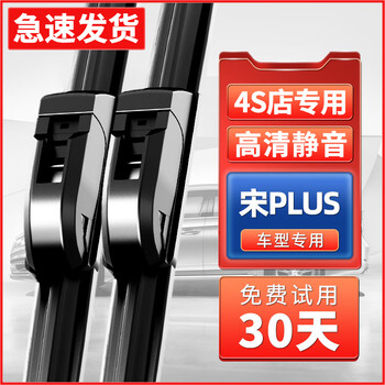 Yitu suitable for byd song plus wiper ev/dm original size car wiper silent boneless wiper blade song plus 20 models to date front wiper 1 pair