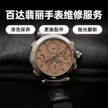 Patek philippe watch repair and after-sales patek philippe watch repair and maintenance polishing and refurbishment water damage repair polishing and refurbishment consultation