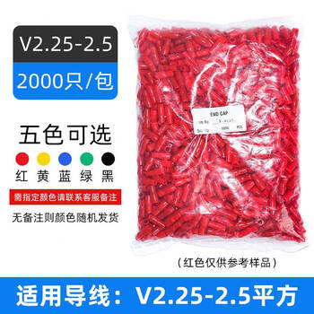 Huili's customized head cap, protective cap, spare core cap, threaded protective cover, wire core cap insulation v2.25/2.5 square/2000 pieces