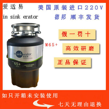 Insinkerator garbage disposer original m65+ m65+