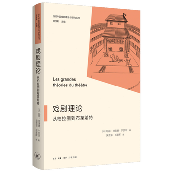 Theater theory from plato to brecht