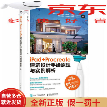 Ipad+procreate architectural design hand-drawing principles and example analysis (produced by huike)