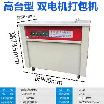 2024 new brand fully automatic semi-automatic carton baler wooden keel strapping bag sealing machine rose red dual motor high platform bare machine grid