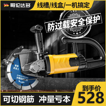 Glendado multi-chip 198 slotting machine, dust-free hydroelectric cutting marble machine, fully automatic wall concrete opening box wire troughing machine, industrial grade 198 slotting machine (7 cm)