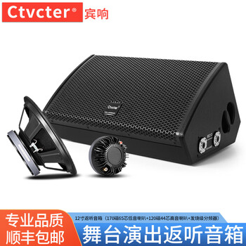 Ctvcter professional monitor speaker for stage performance 12-inch 15-inch outdoor band rehearsal wedding performance multimedia conference lecture hall stage lip fill monitor monitor monitor speaker gf12 12-inch 170 magnetic monitor speaker (single)