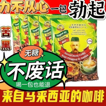 Erya bei tongkat ali malaysian original coffee bang hard delayed long-lasting no-ejaculation men’s energy coffee for the elderly 3 packs