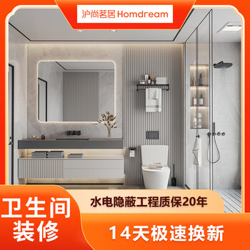 Hushangmingju shanghai bathroom decoration service partial renovation of old houses renovation of old houses dry and wet separation waterproofing decoration appointment bathroom renovation make an appointment in the store