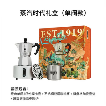 Bialetti italy bialetti steam age moka pot gift box hand-brewed coffee pot set electric ceramic stove steam age gift box classic single valve style