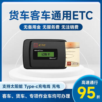 Huanxi trucks etc. wechat deduction nationwide universal hidden etc cardless equipment processing trolley truck equipment installation truck processing - tied to china construction bank, icbc, agricultural bank of china, transportation card deduction