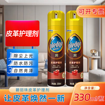 Bilizhu leather care agent furniture care spray wax leather care cleaner leather sofa care oil leather shoes leather care agent 330ml*2 bottles bilizhu