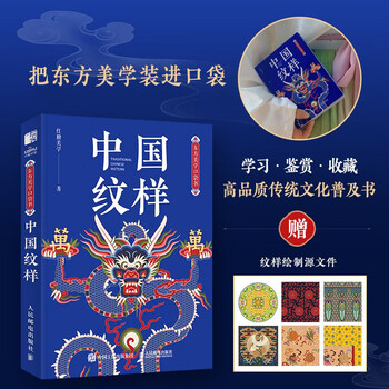 Oriental aesthetics pocket book chinese patterns chinese classic patterns full color portable edition presents traditional patterns and rich pattern knowledge produced by huike