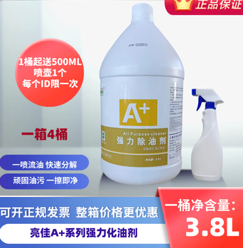 Liangjia degreaser, strong degreasing agent, kitchen pump cleaning liquid, restaurant furnace heavy oil pollution purification water 4 barrels