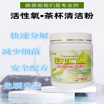 Tea cup cleaning powder 316g/bottle
