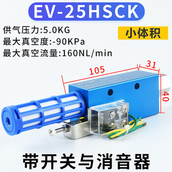 Yue changsheng manipulator vacuum generator ev-10hs/15/20/25/30hsck large flow large suction pneumatic component ev-25hsck small volume