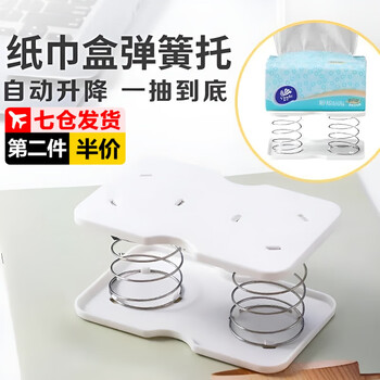 Aseblarm tissue box spring support lifts and pulls down to the bottom spring tissue box bottom support storage box spring leaf lifting elastic support white 3 pieces