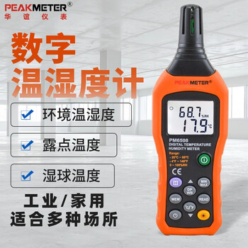 Peakmeter digital temperature and humidity meter pm6508 industrial grade high-precision temperature and humidity measuring instrument wet bulb dew point thermometer