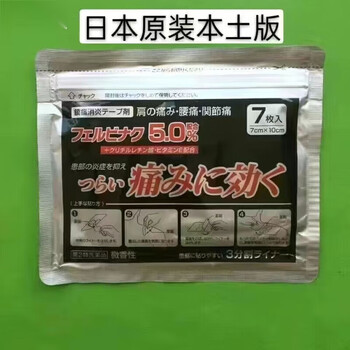 Japanese purchasing agent shoulder and lumbar joint pain tendon sheath analgesic cervical and lumbar intervertebral disc paste 5.0 small patches 1 pack of 7 patches