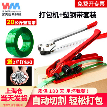 Wumei pet plastic steel manual baler strap tightening integrated manual strapping strapping machine tensioner construction site factory baler pliers baler set classic baler + 20kg strapping + 2 catties buckle