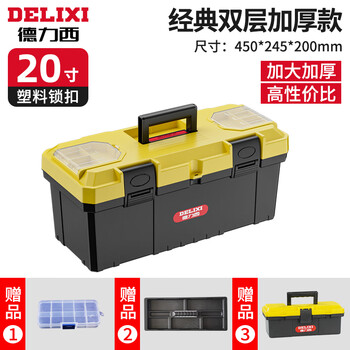 Delixi tool box storage box hardware large industrial-grade household portable car multi-function repair electrician extra-large 20-inch classic double-layer thickened new material + tool box