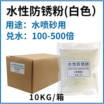 Gjxbp water-based anti-rust powder water sandblasting metal industrial anti-rust agent highly concentrated corrosion-resistant passivation film anti-rust powder 10kg (white) / box