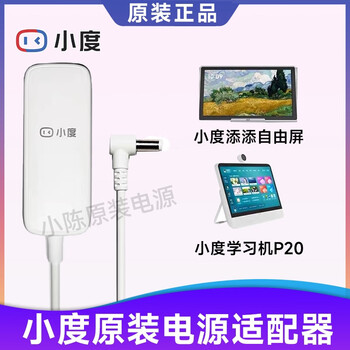 Suitable for xiaodu tiantian free screen charger large screen eye protection learning machine p20pro tablet original adapter original xiaodu model 12v3a power supply