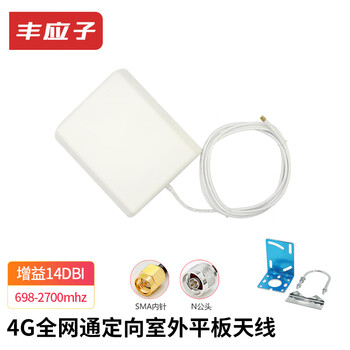 Fengyingzi indoor and outdoor directional high gain flat panel antenna sma inner pin 4g (outdoor type) 3 meters fyz-5c66