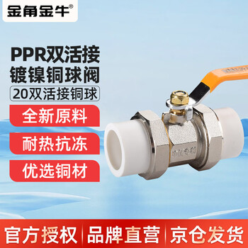 Golden horn taurus ppr ball valve tap water valve switch water valve hot melt 4-point double union copper ball valve nickel-plated copper ball