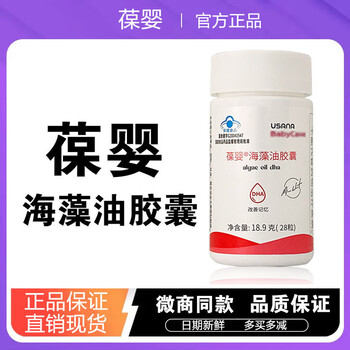 Baoying baoying seaweed oil dha pregnant women infants children memory usana micro business usana baoying seaweed oil