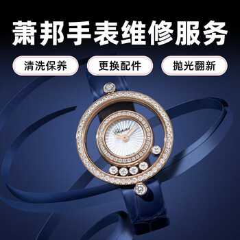 Chopard watch repair and after-sales service chopard watch oxidation scratches maintenance and repair movement hidden water intrusion repair battery replacement consultation