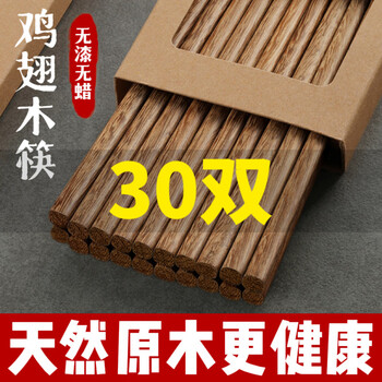 Chaosihui chicken wing wooden chopsticks red sandalwood household meal sharing unpainted no wax solid wood household high temperature resistant wholesale / chicken wing wooden chopsticks 30 pairs purely hand polished high temperature
