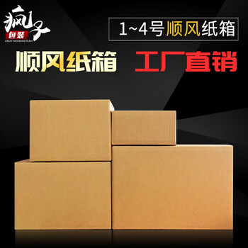 Crazy packing shunfeng express carton three layers five layers extra hard no. 1 no. 2 3 4 rectangular packaging shipping box shunfeng carton shipping wholesale customized three layers extra hard no. s1 (20x18x10cm) 40 pcs