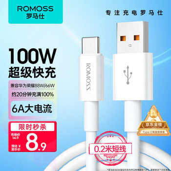 Romans type-c data cable 6a super fast charging 100w/66w suitable for huawei charging cable p50/mate60 honor 70 xiaomi android mobile phone cable car 0.2 meters